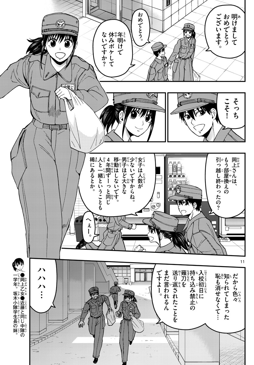 あおざくら防衛大学校物語 第134話 - Page 11