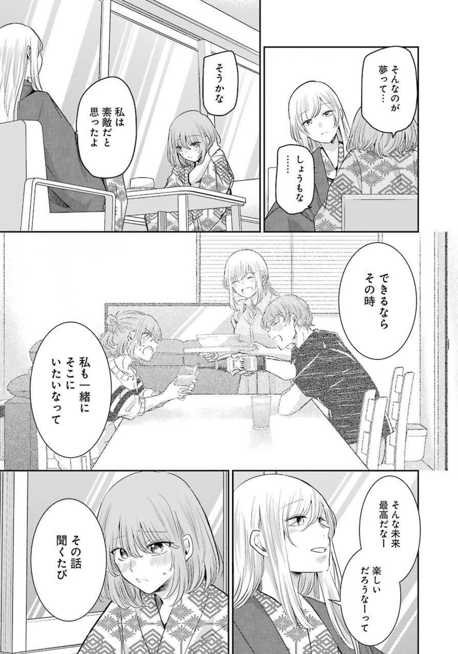 兄の嫁と暮らしています。 第107話 - Page 11