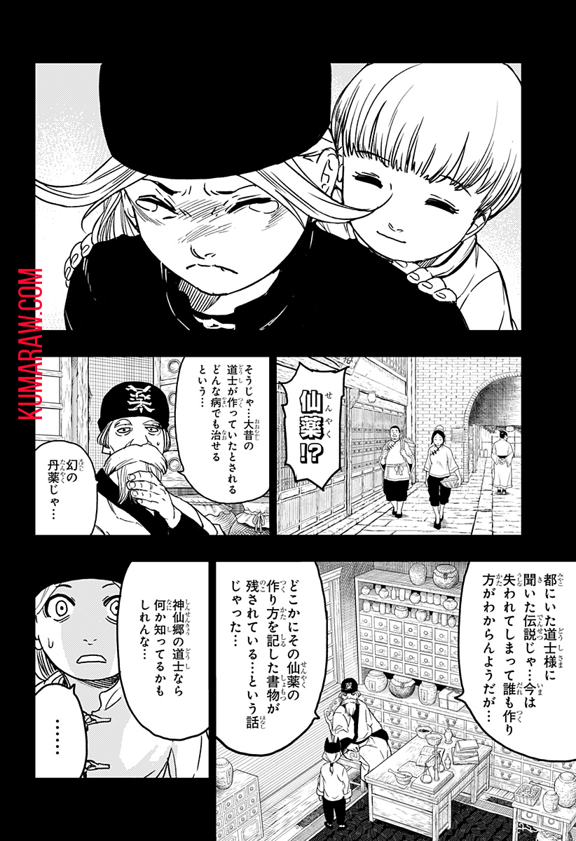 キョンシーX 第15話 - Page 16