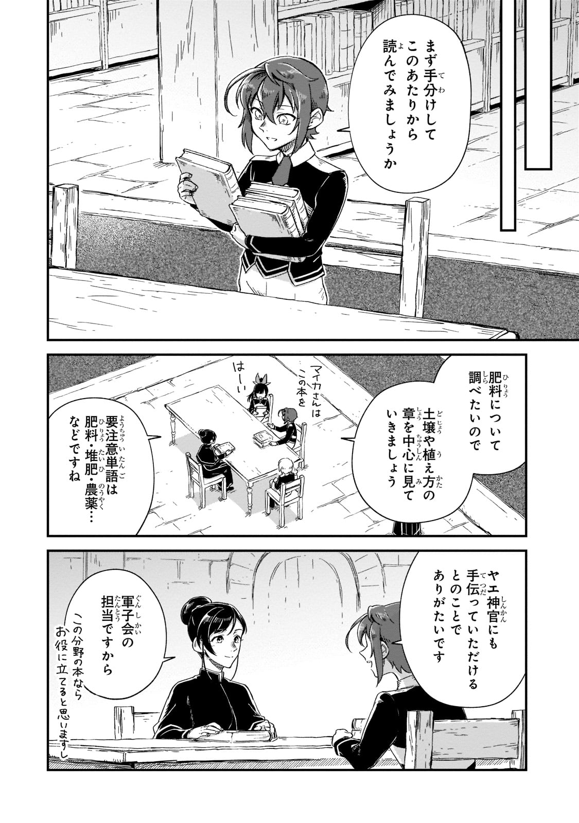 フシノカミ～辺境から始める文明再生記～ 第20話 - Page 14