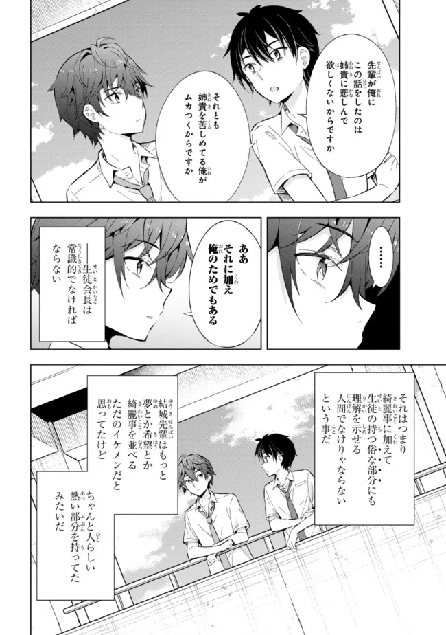 夢見る男子は現実主義者. 第14.1話 - Page 12