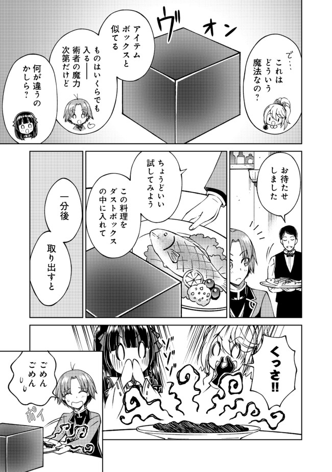 没落予定の貴族だけど、暇だったから魔法を極めてみた 第16話 - Page 9