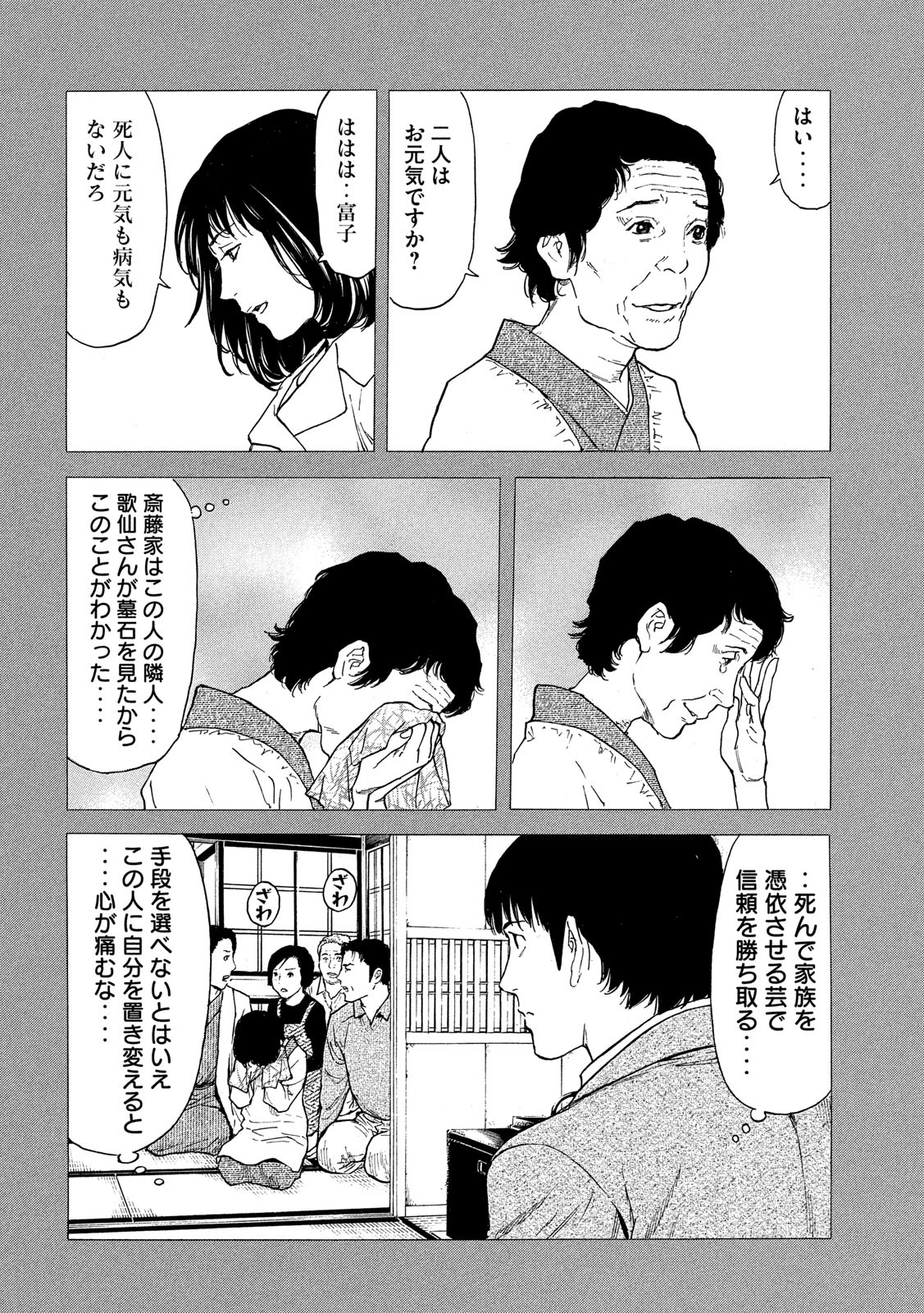 マイホームヒーロー 第93話 - Page 10