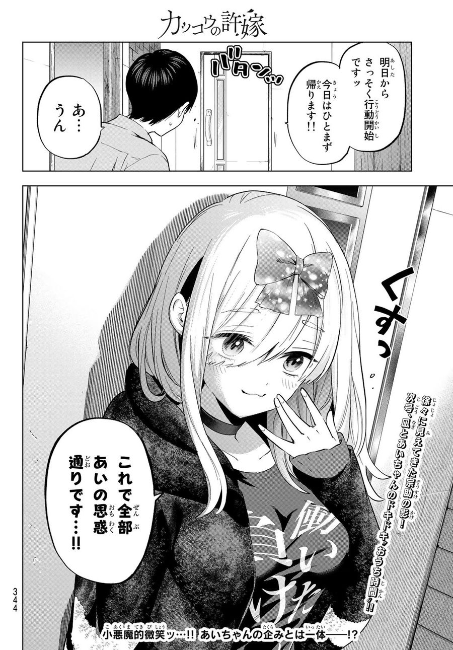 カッコウの許嫁 第146話 - Page 20