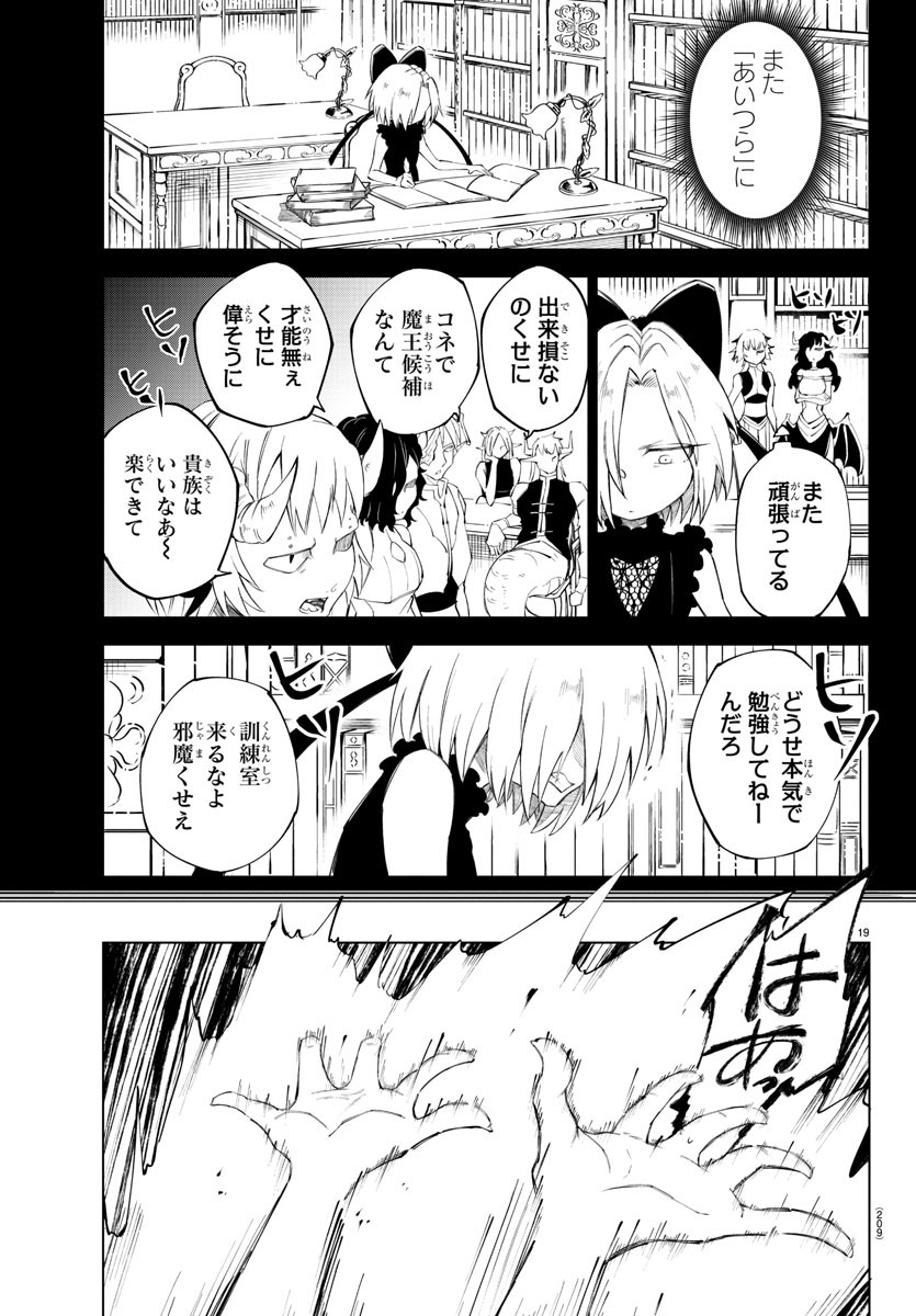 気絶勇者と暗殺姫 第12話 - Page 19