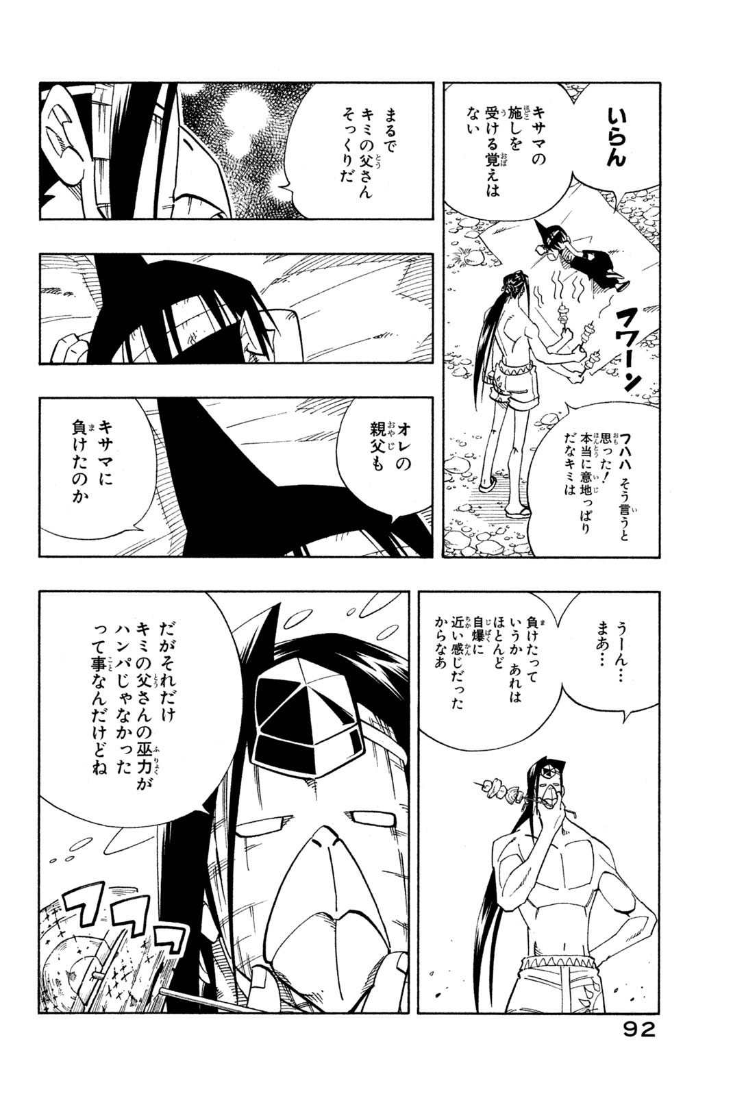 シャーマンキングザスーパースター 第148話 - Page 8