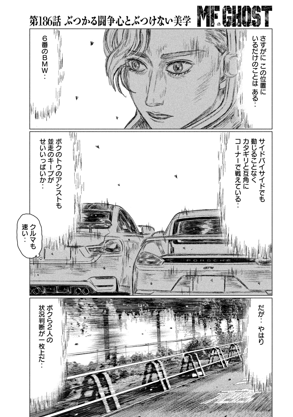 MFゴースト 第186話 - Page 7