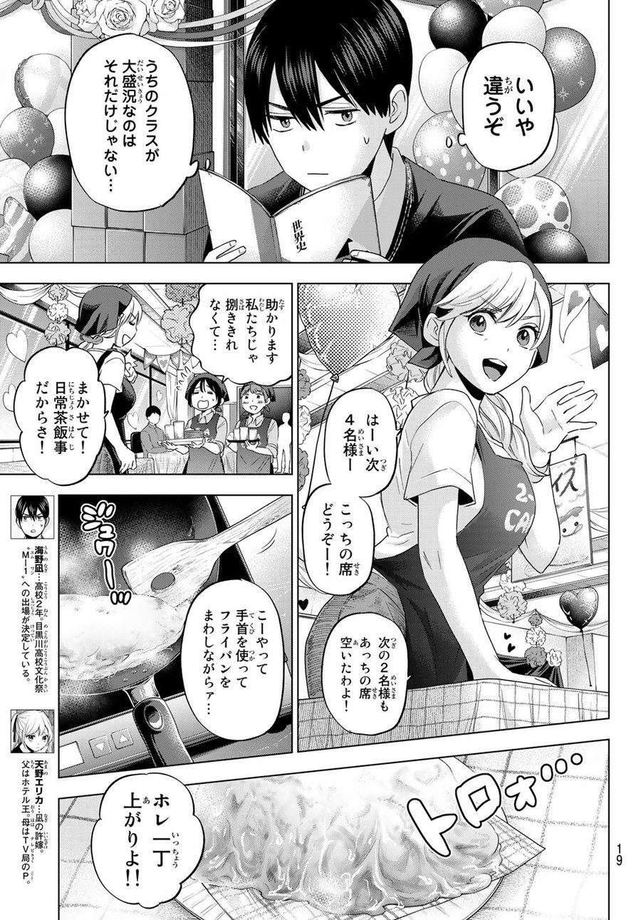 カッコウの許嫁 第106話 - Page 3