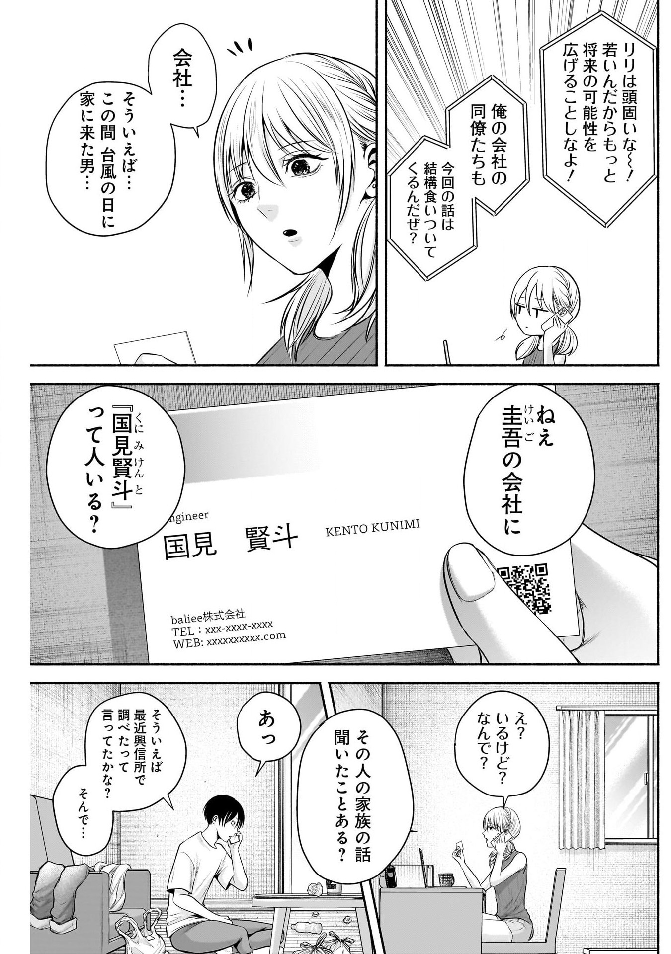 ハッピーマリオネット 第20話 - Page 13