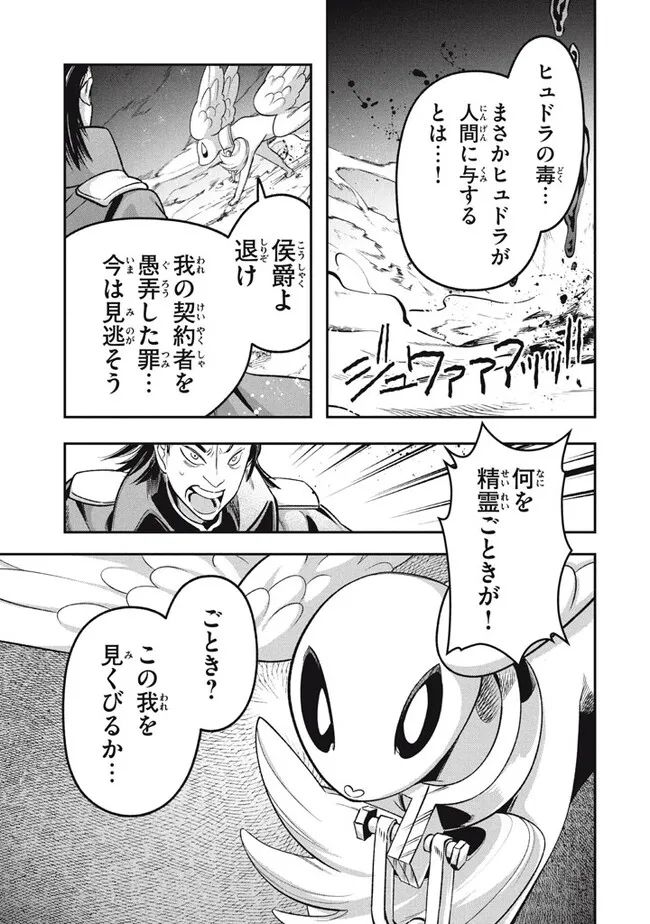 大精霊の契約者～邪神の供物、最強の冒険者へ至る～ 第13.1話 - Page 13