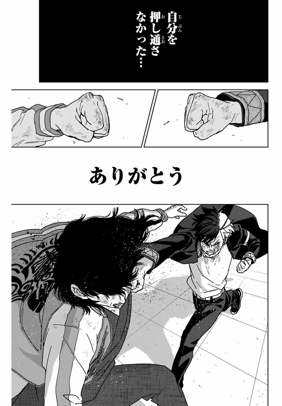 ウィンドブレイカー 第22話 - Page 3