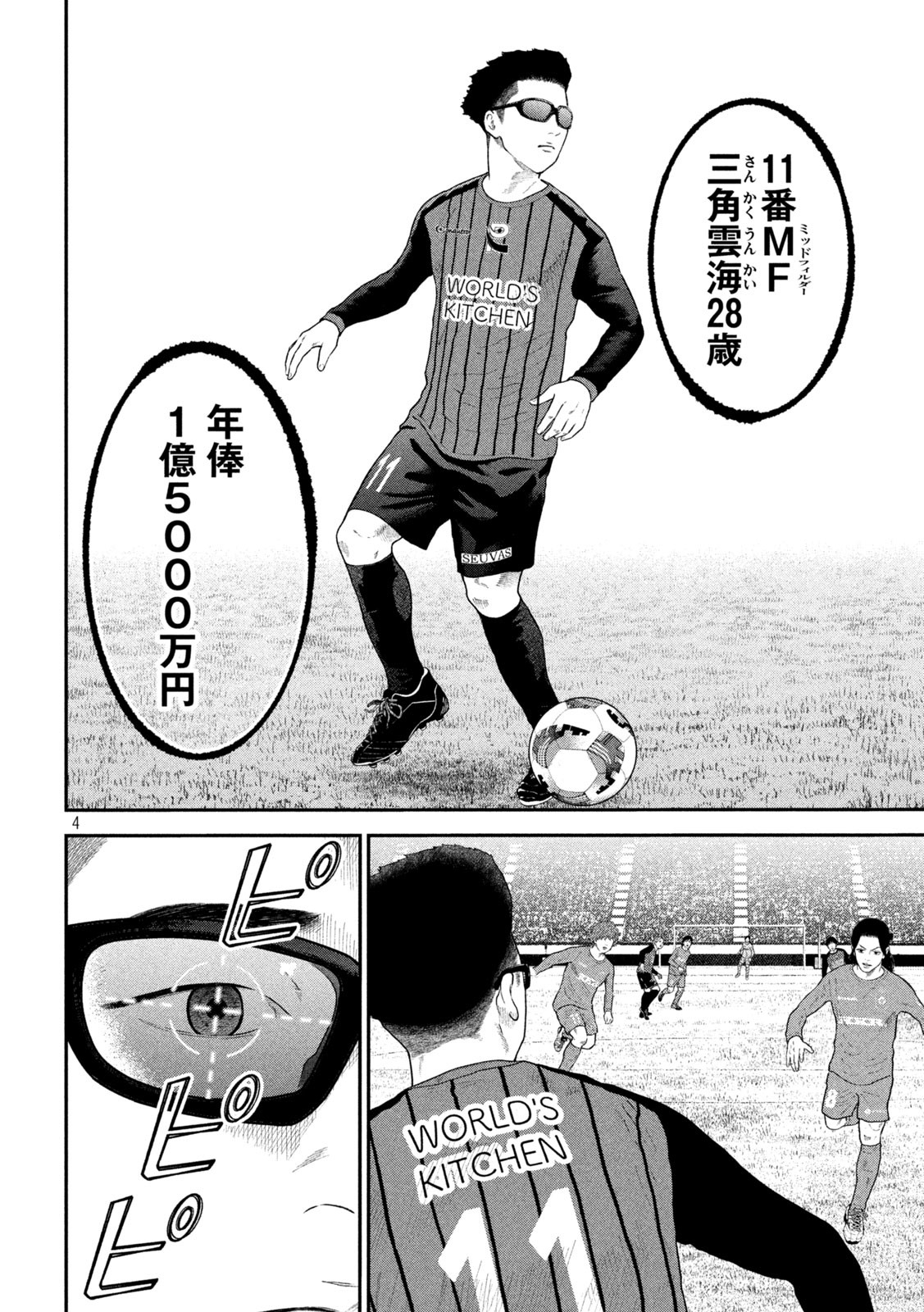 ナリキンフットボール 第9話 - Page 4