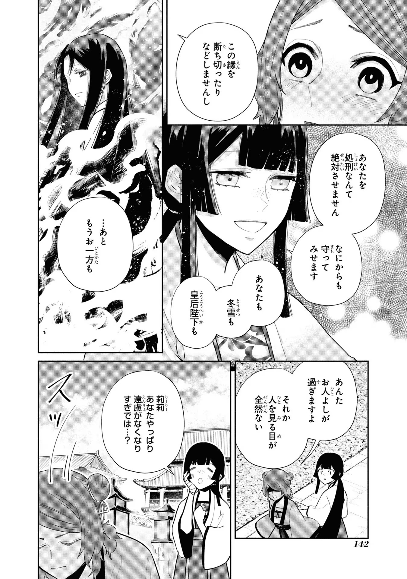 ふつつかな悪女ではございますが ～雛宮蝶鼠とりかえ伝～ 第15話 - Page 8