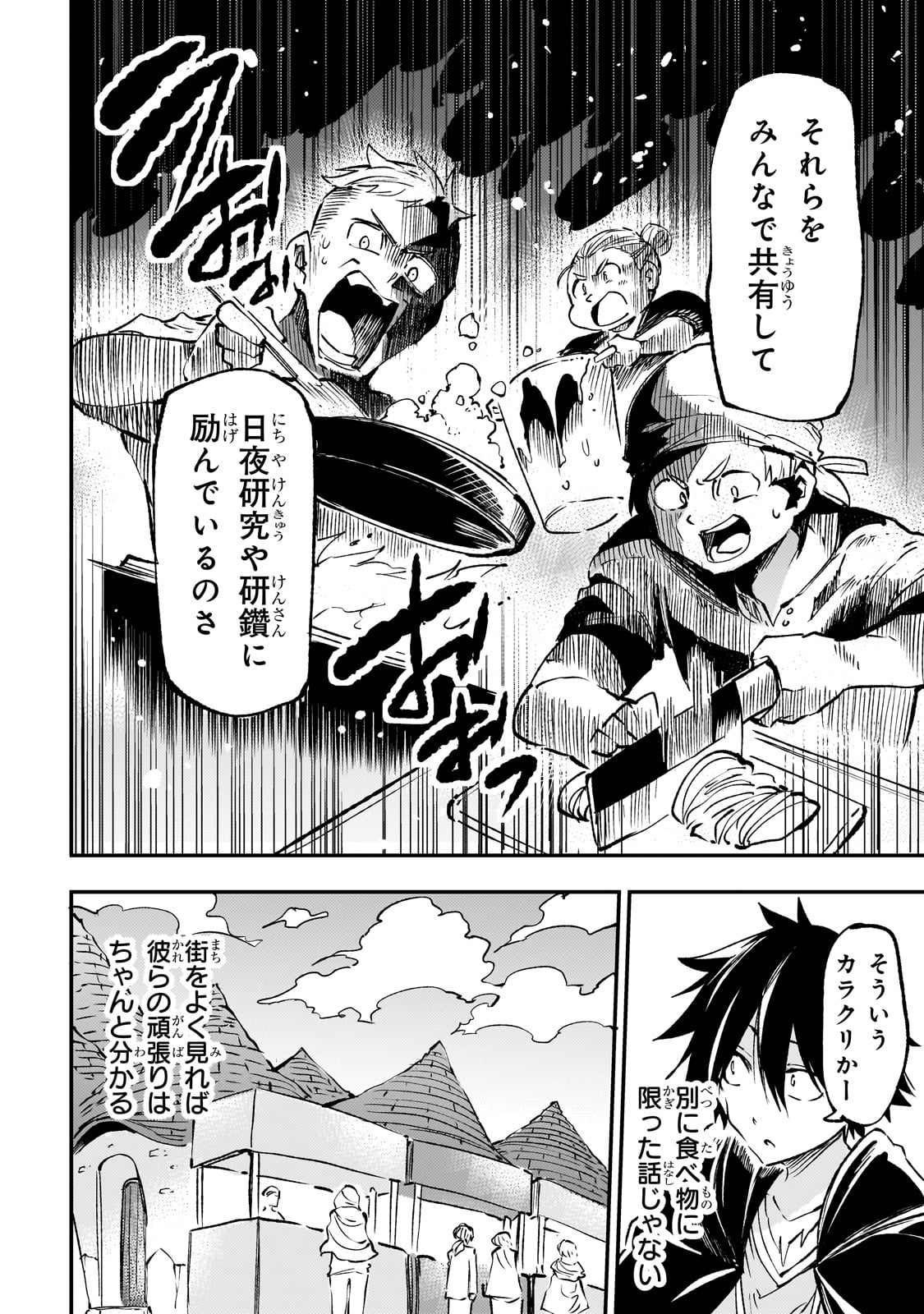 ひとりぼっちの異世界攻略 第195話 - Page 6