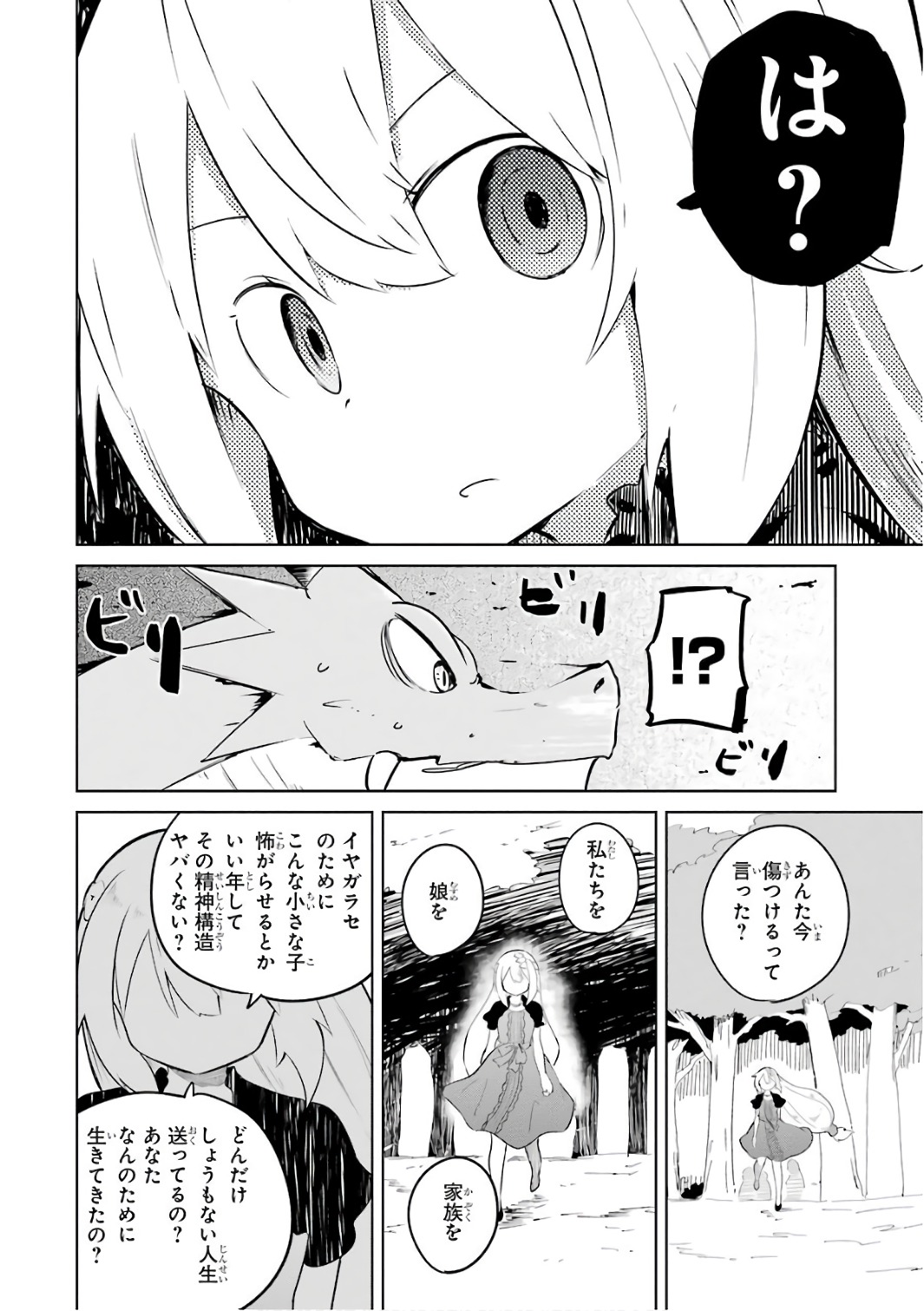 スライム倒して300年、知らないうちにレベルMAXになってました 第11話 - Page 10