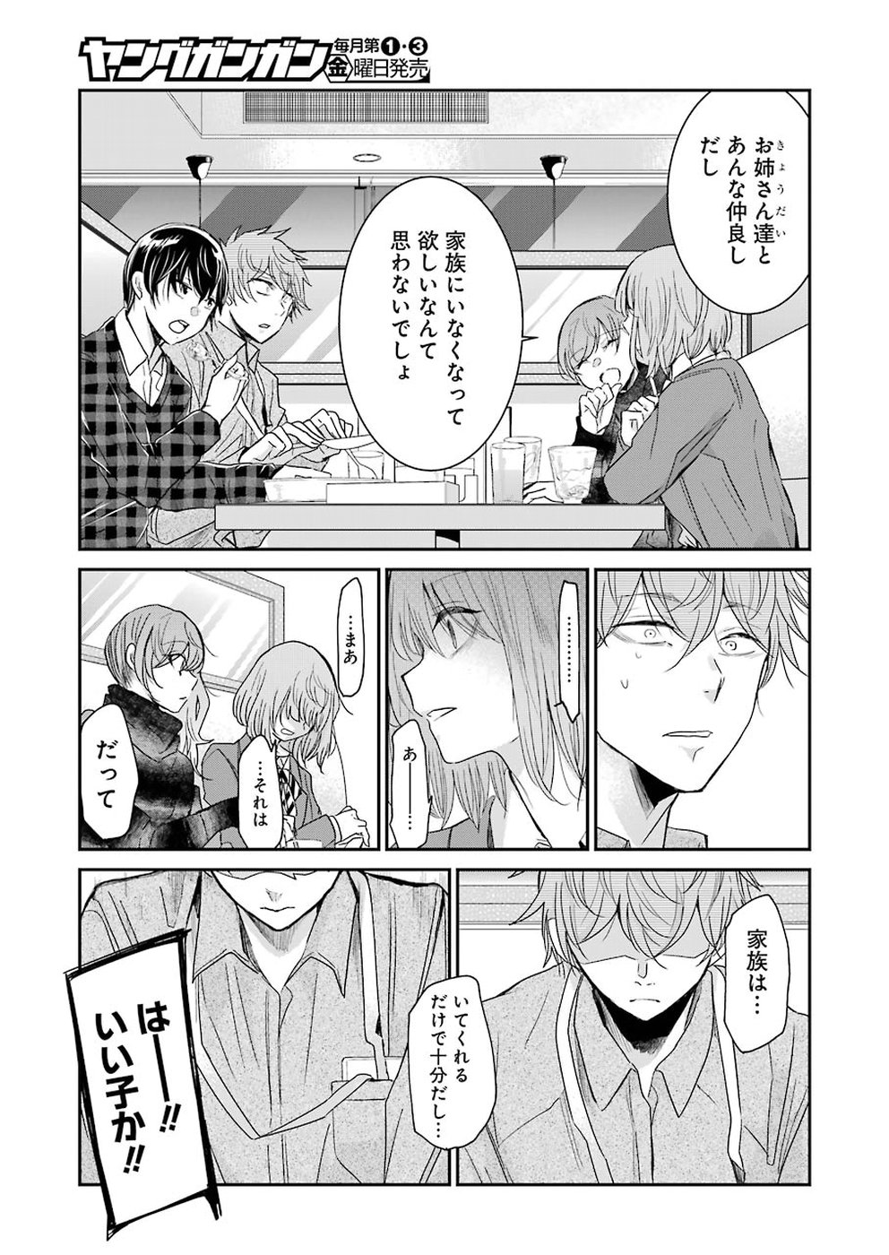 兄の嫁と暮らしています。 第60話 - Page 11