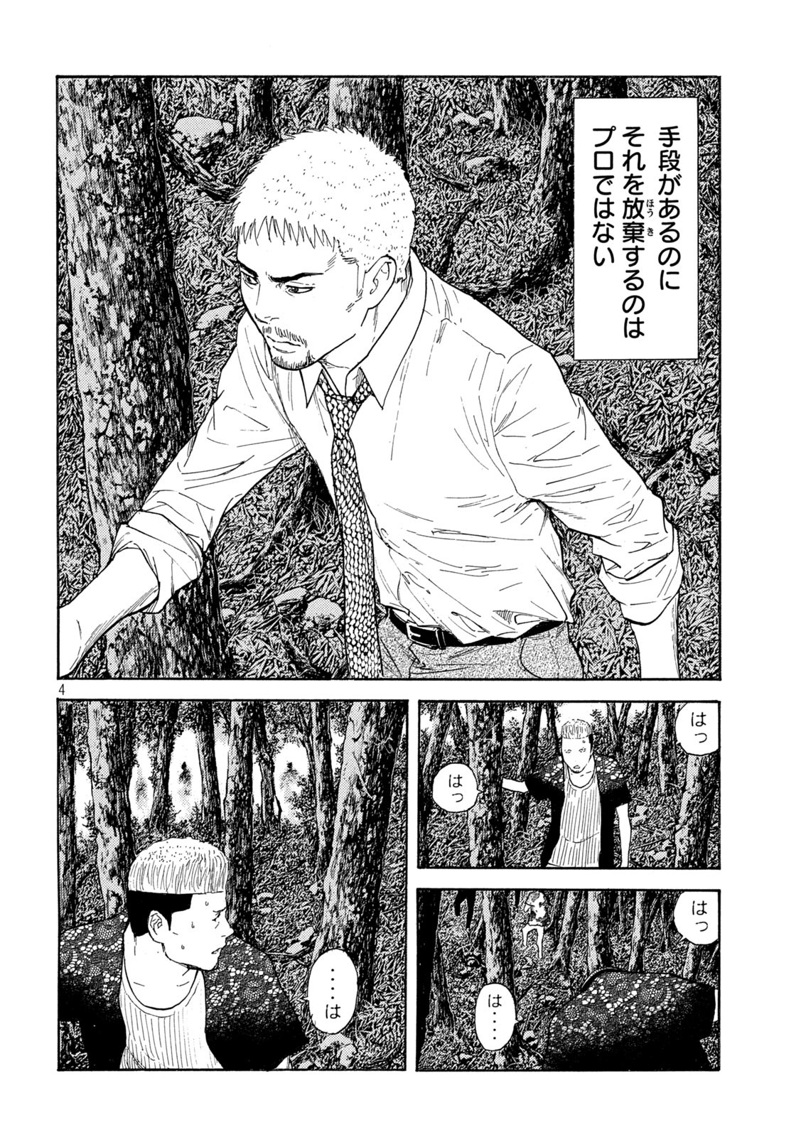 マイホームヒーロー 第129話 - Page 4