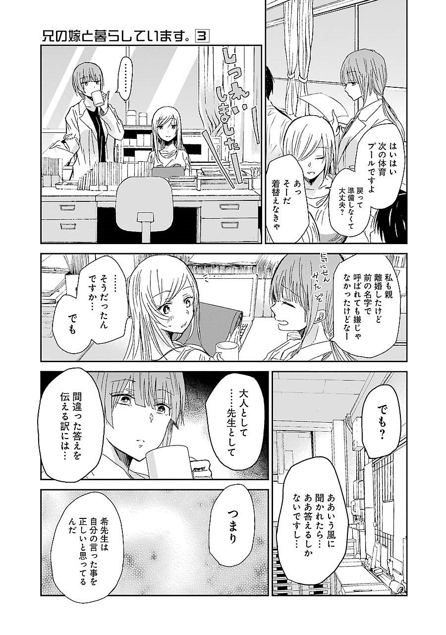 兄の嫁と暮らしています。 第27話 - Page 7