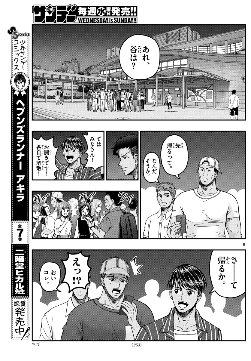 あおざくら防衛大学校物語 第228話 - Page 5