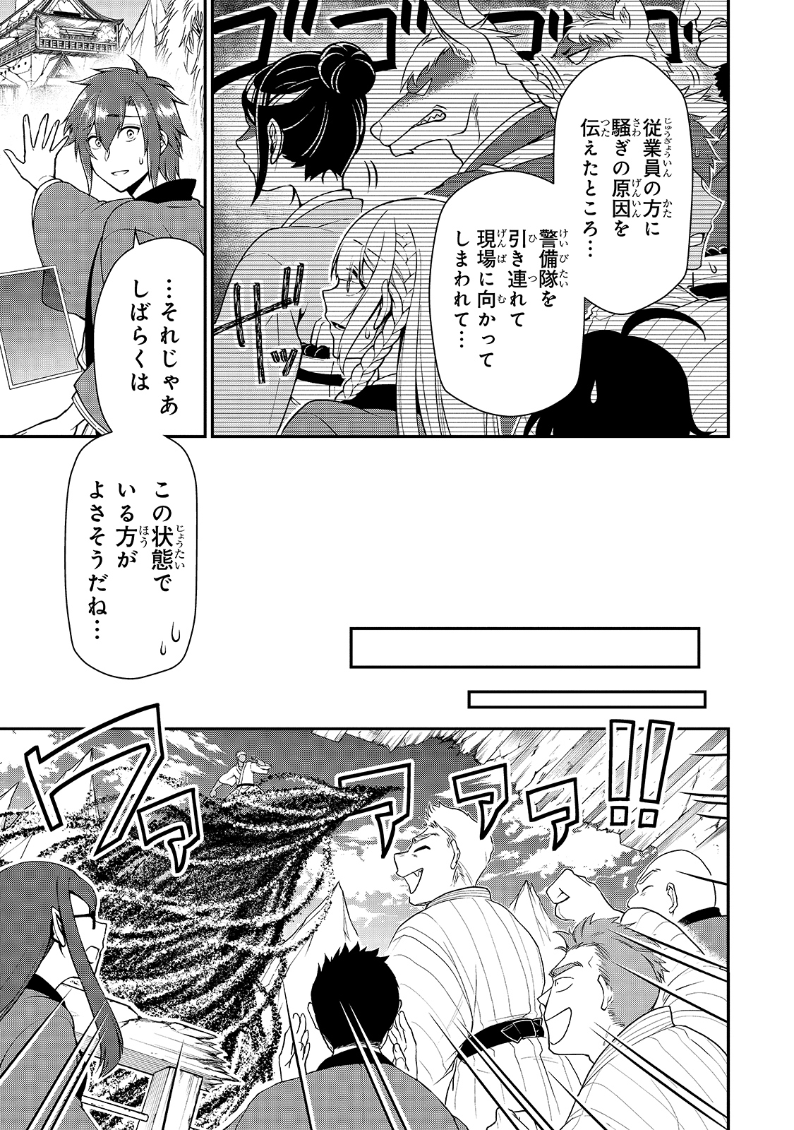 LV2からチートだった元勇者候補のまったり異世界ライフ 第25話 - Page 5