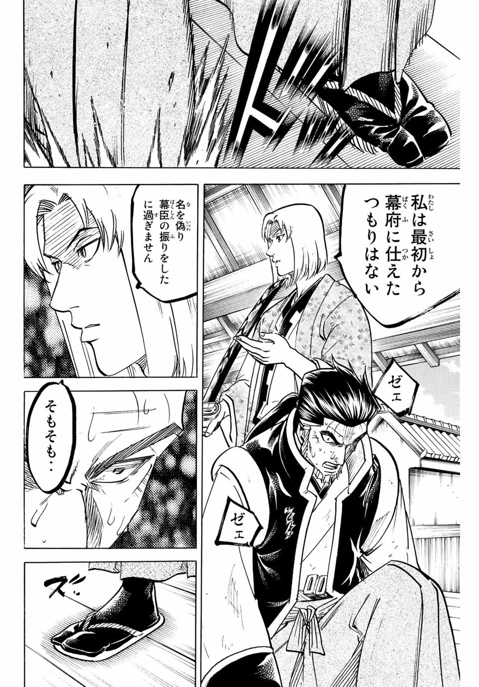 我間乱 ―修羅― 第194話 - Page 4