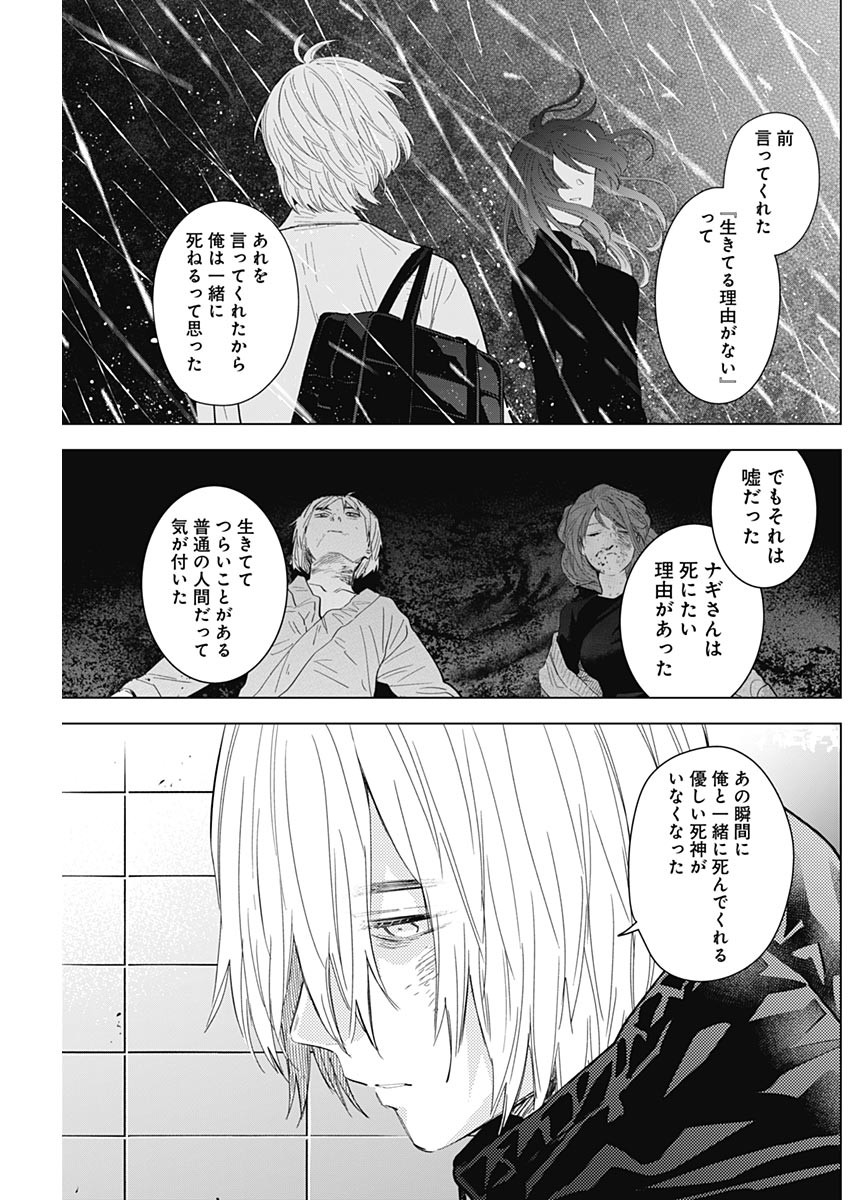 少年のアビス 第114話 - Page 9