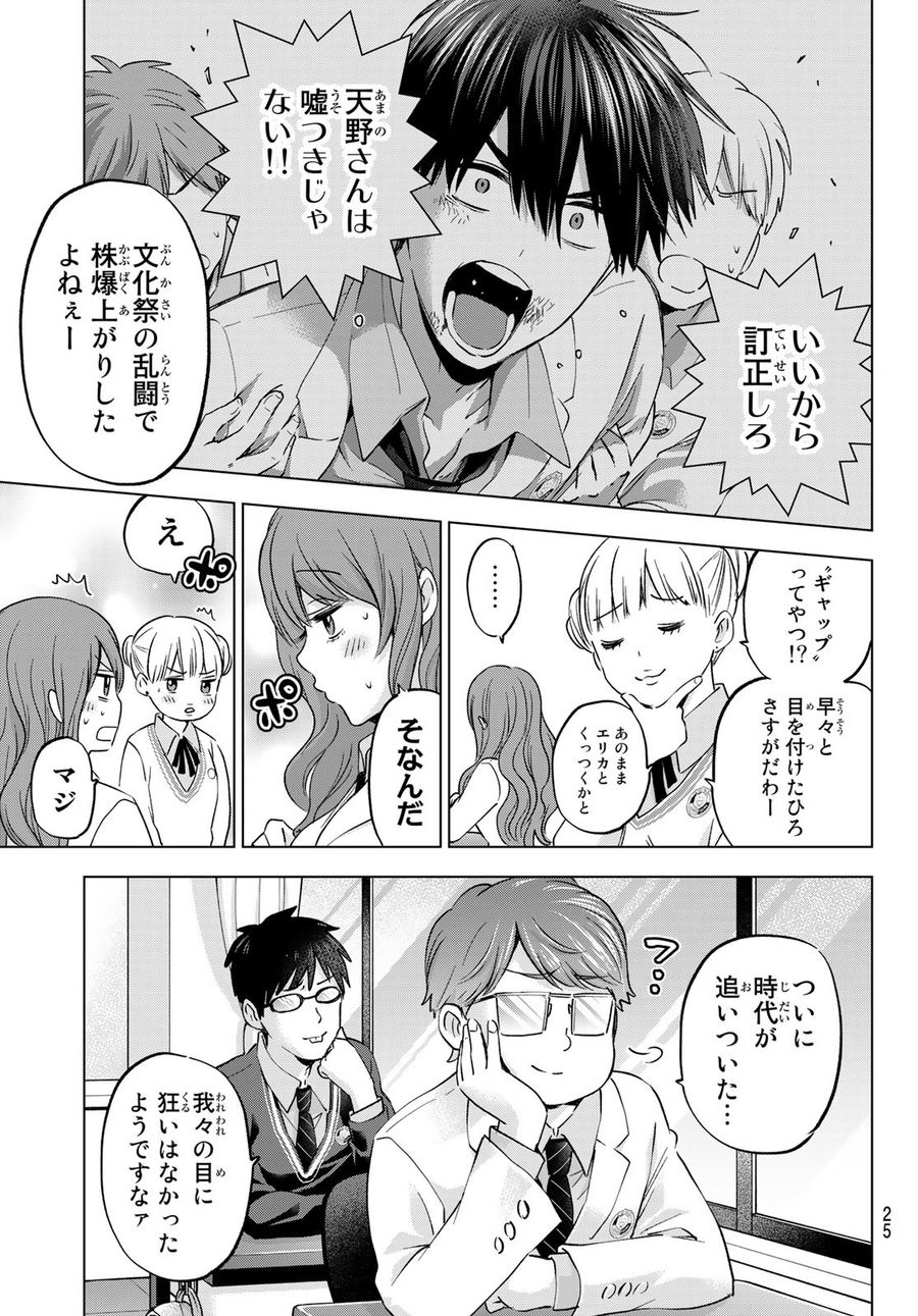 カッコウの許嫁 第143話 - Page 15