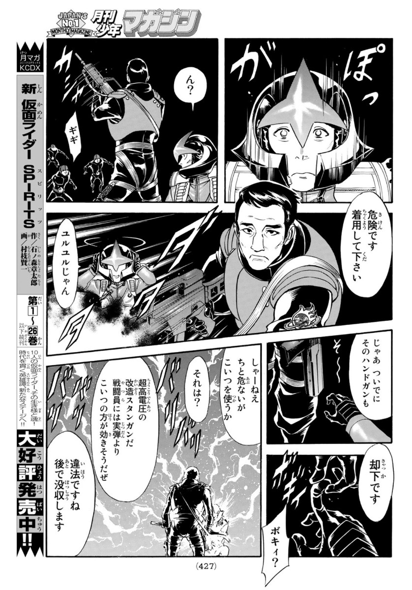 新仮面ライダーSPIRITS 第130話 - Page 33