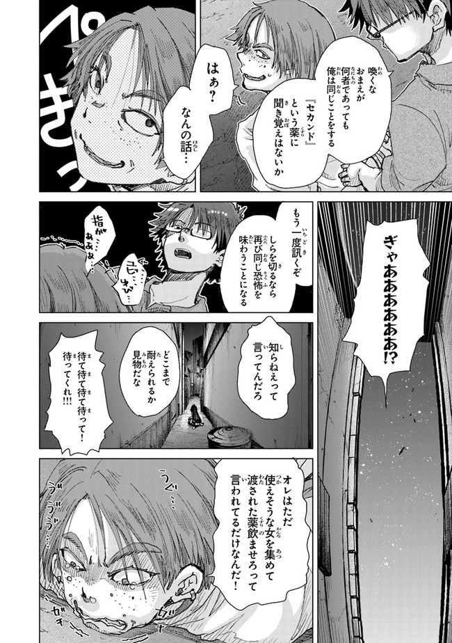 外れスキル「影が薄い」を持つギルド職員が、実は伝説の暗殺者 第29話 - Page 22