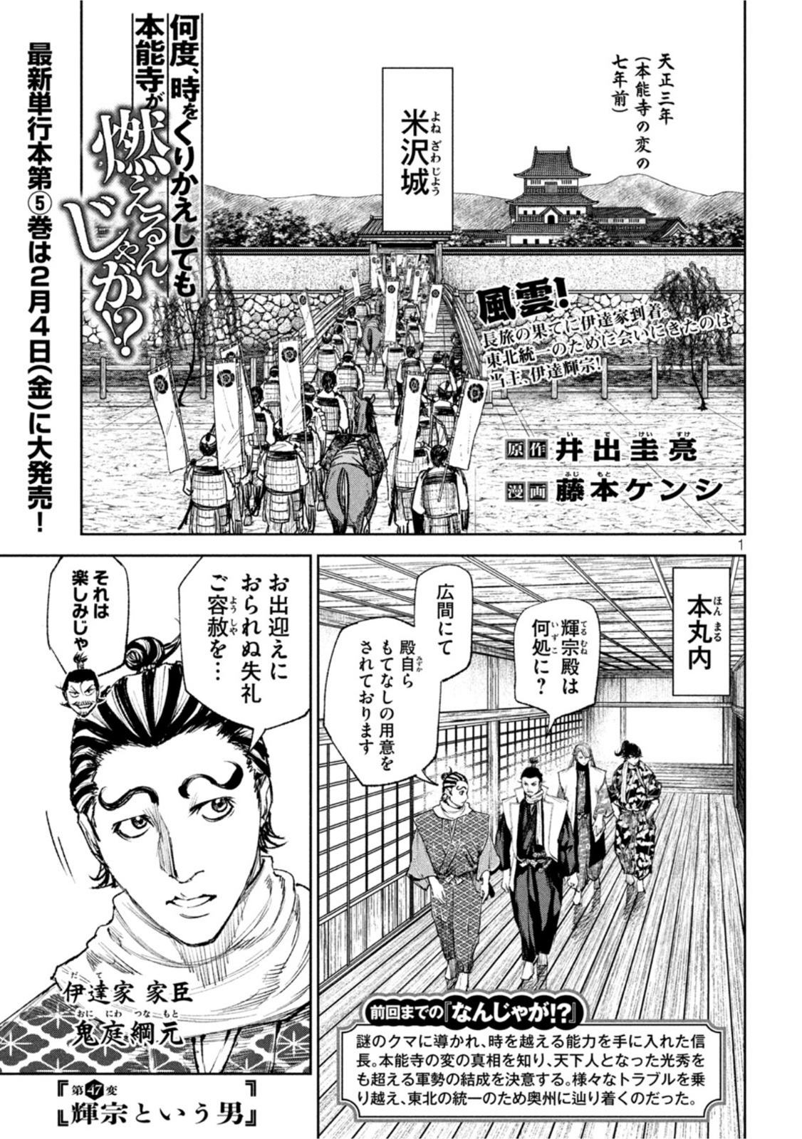 何度、時をくりかえしても本能寺が燃えるんじゃが!? 第47話 - Page 1