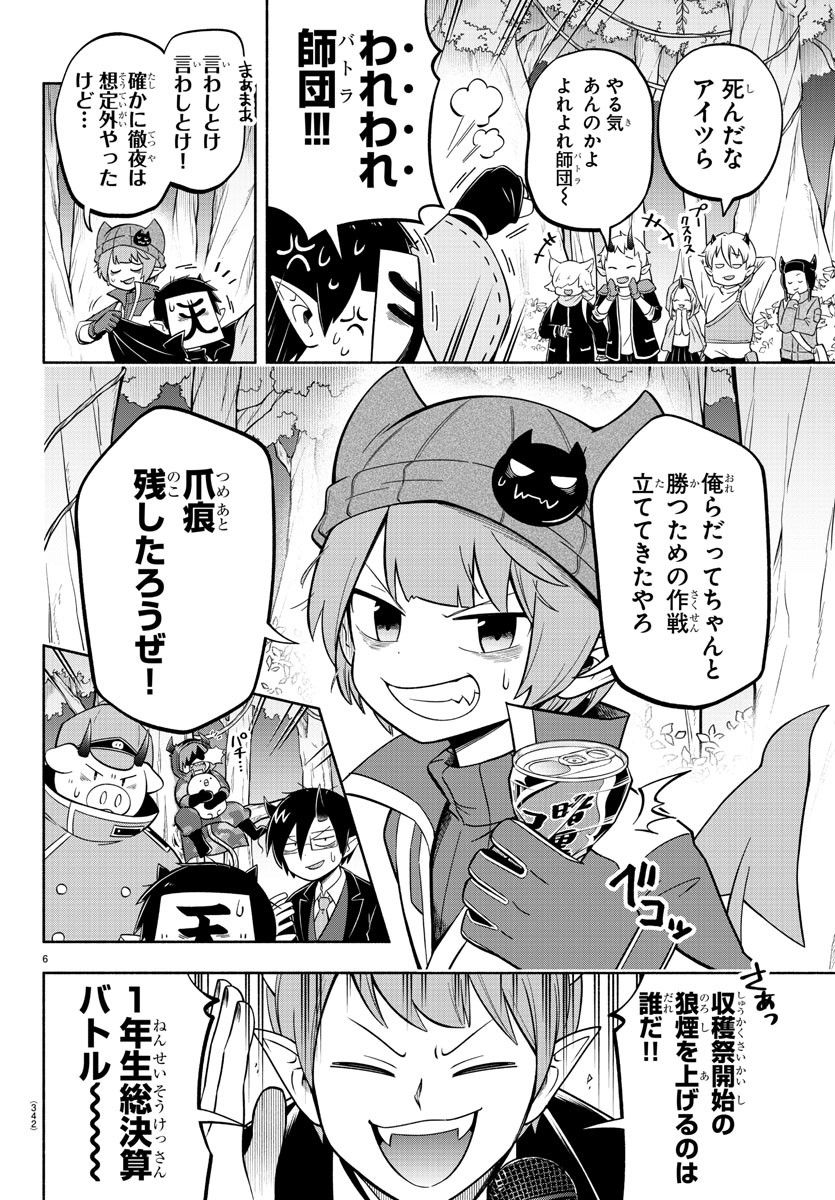 魔界の主役は我々だ！ 第129話 - Page 6