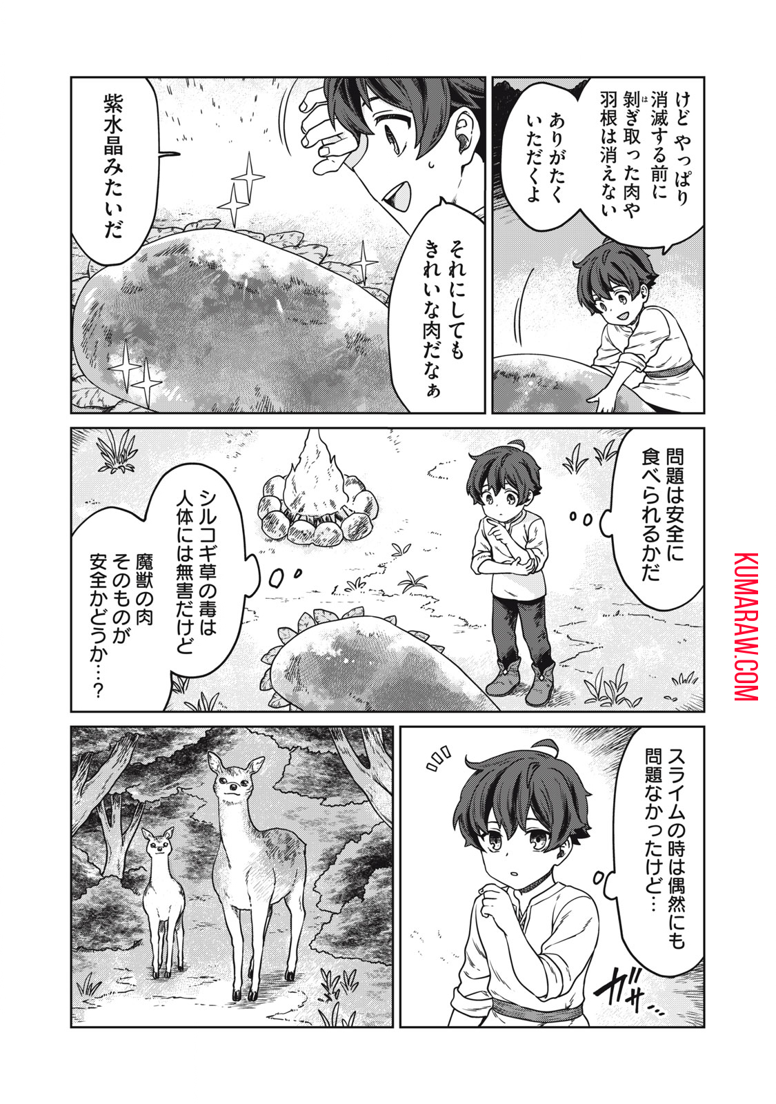 公爵家の料理番様 ～300年生きる小さな料理人～ 第1話 - Page 47