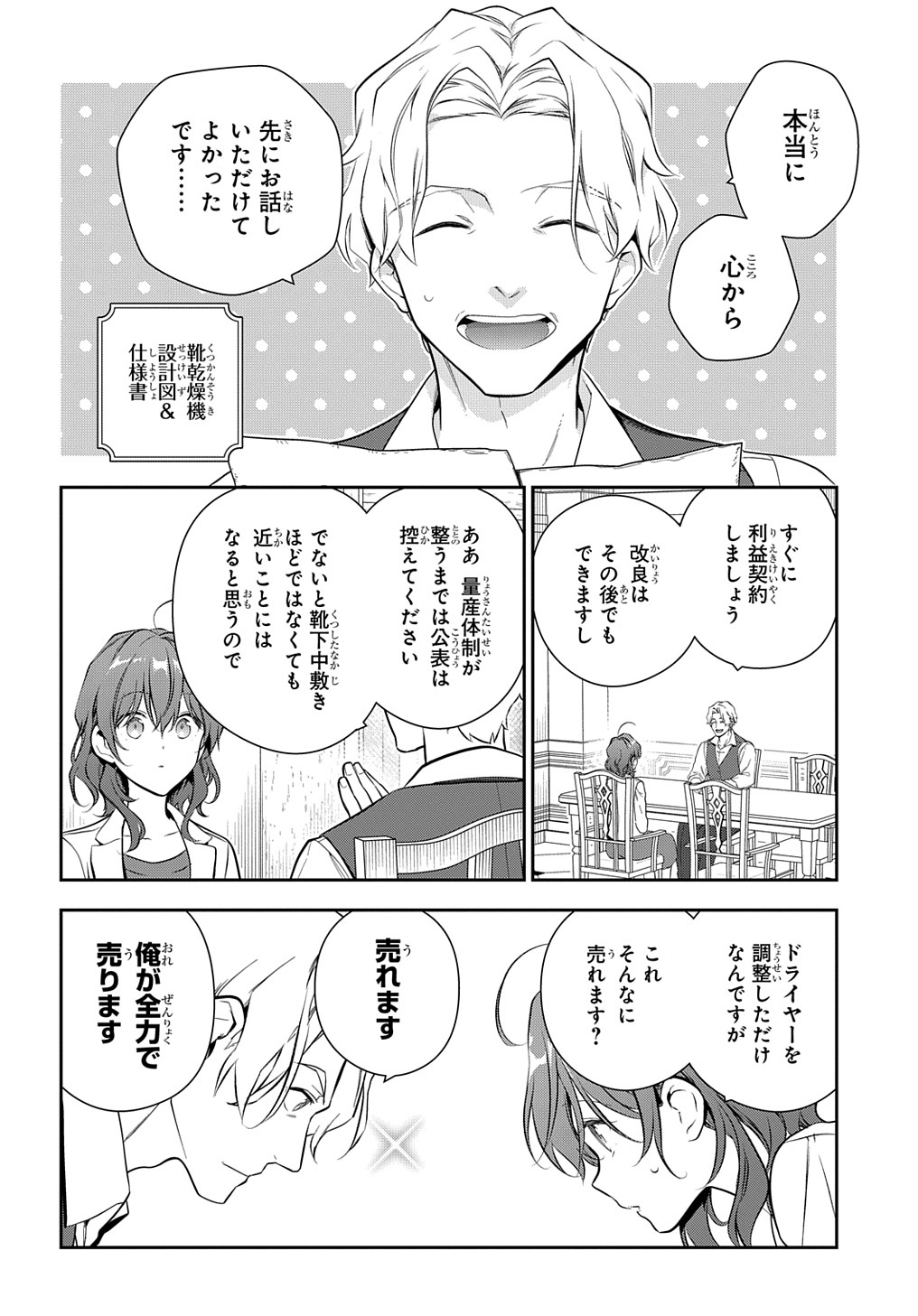 魔導具師ダリヤはうつむかない ～Dahliya Wilts No More～ 第20話 - Page 2