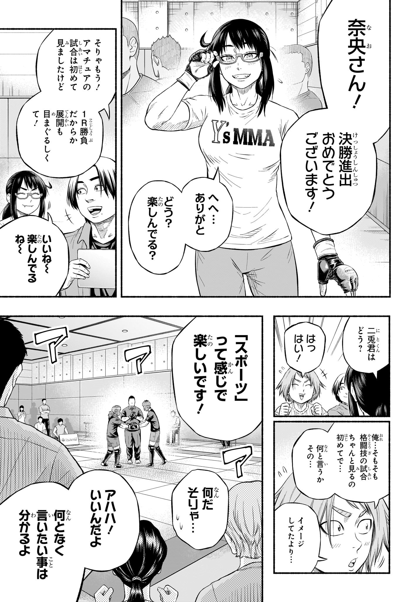アスミカケル 第9話 - Page 7