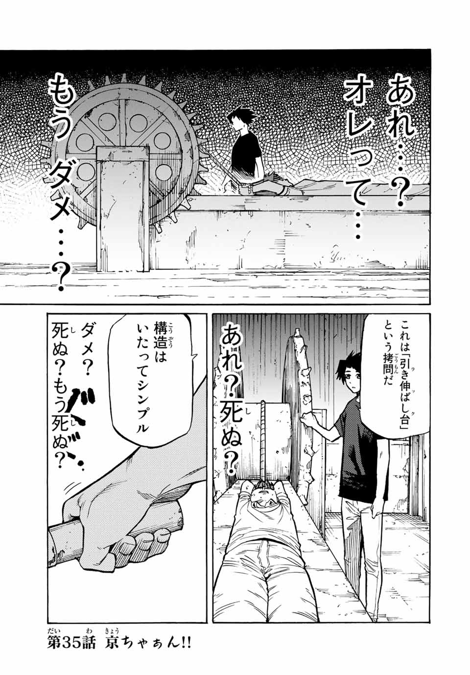 十字架のろくにん 第35話 - Page 1