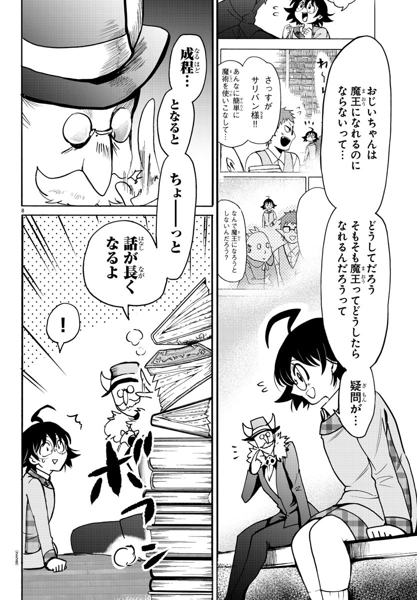 魔入りました！入間くん 第93話 - Page 8