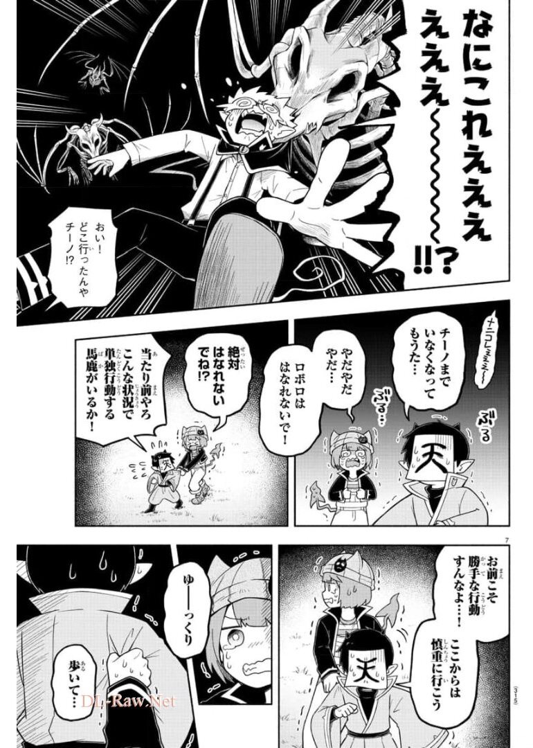 魔界の主役は我々だ！ 第79話 - Page 7