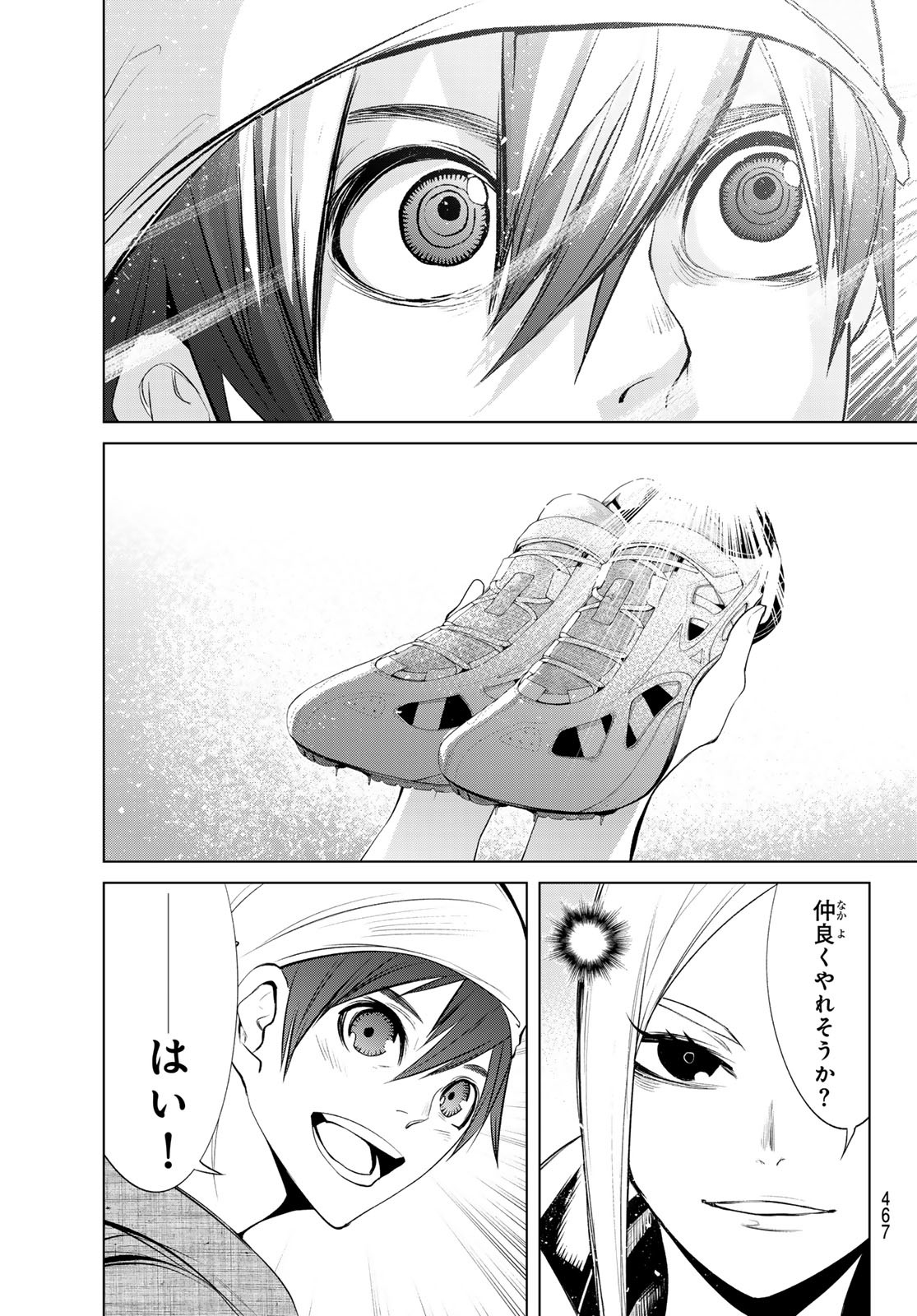 ゼロゼロワン 第5話 - Page 21