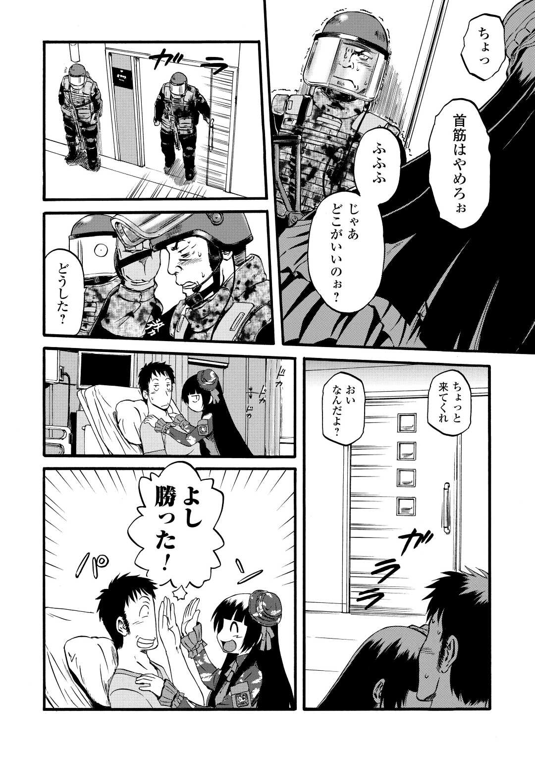 ゲート―自衛隊彼の地にて、斯く戦えり 第108話 - Page 4