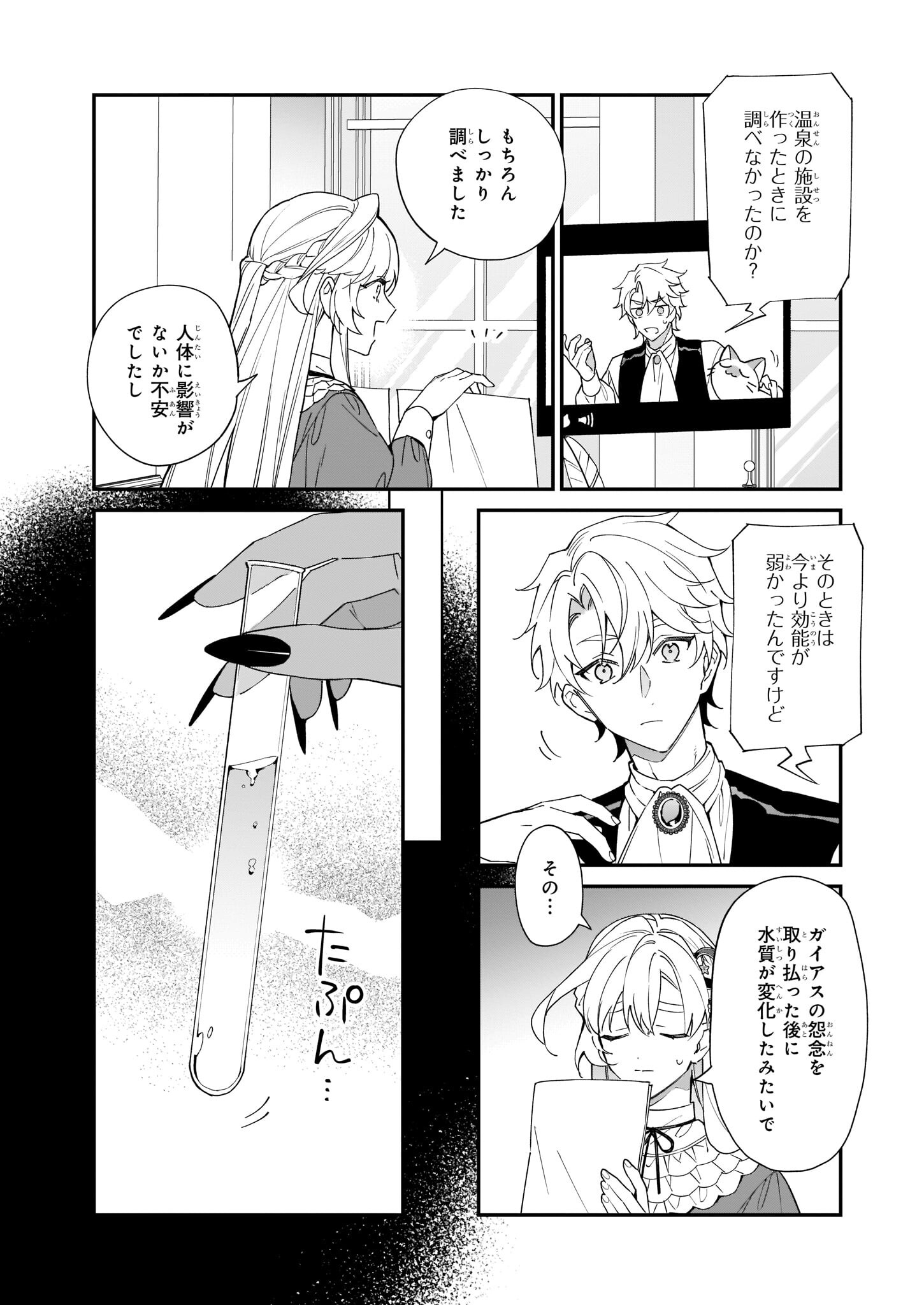 役立たずと言われたので、わたしの家は独立します！ 第18話 - Page 15