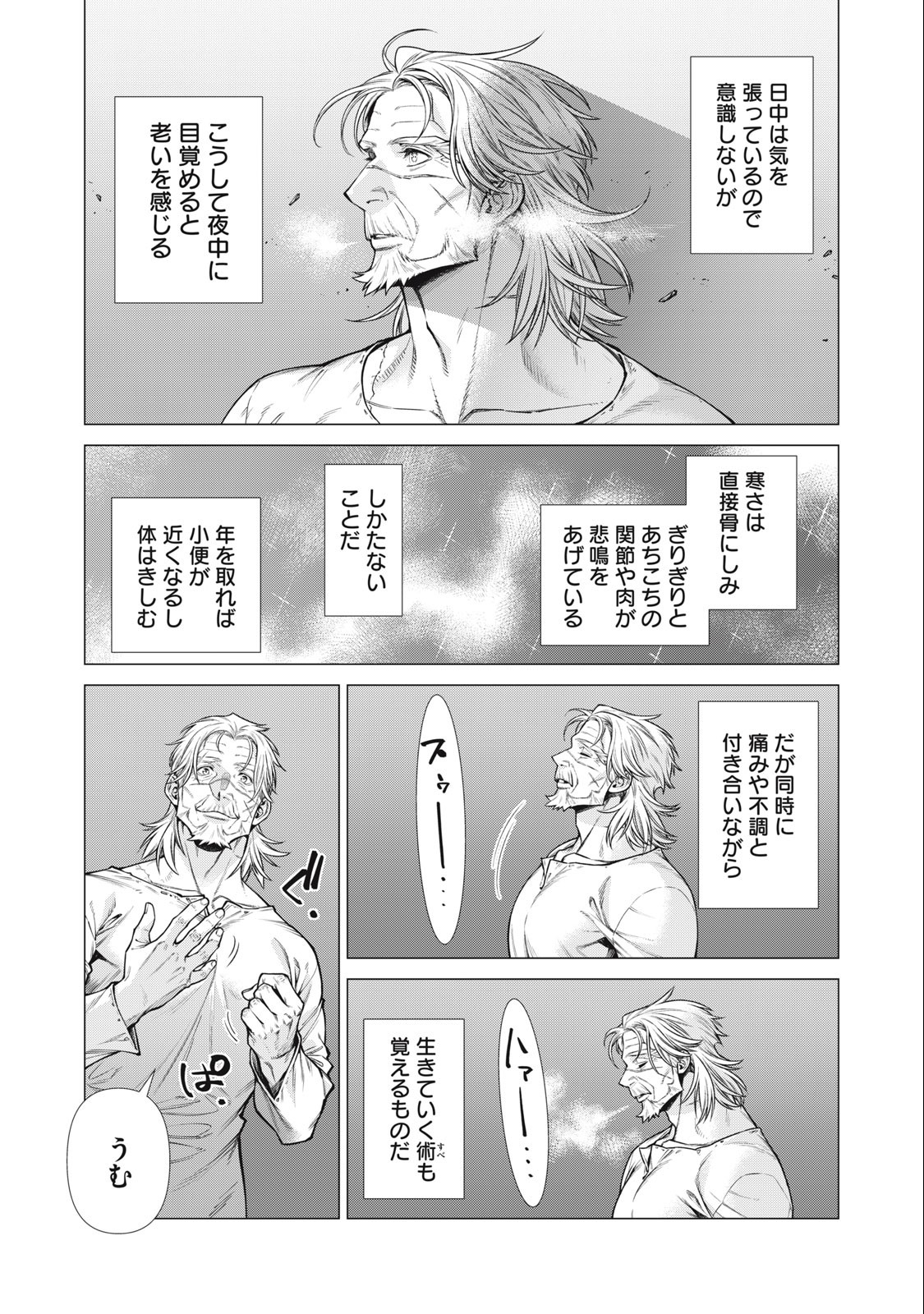 辺境の老騎士 バルド・ローエン 第64.1話 - Page 3