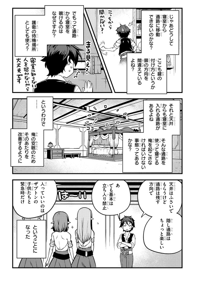 異世界のんびり農家 第134話 - Page 2