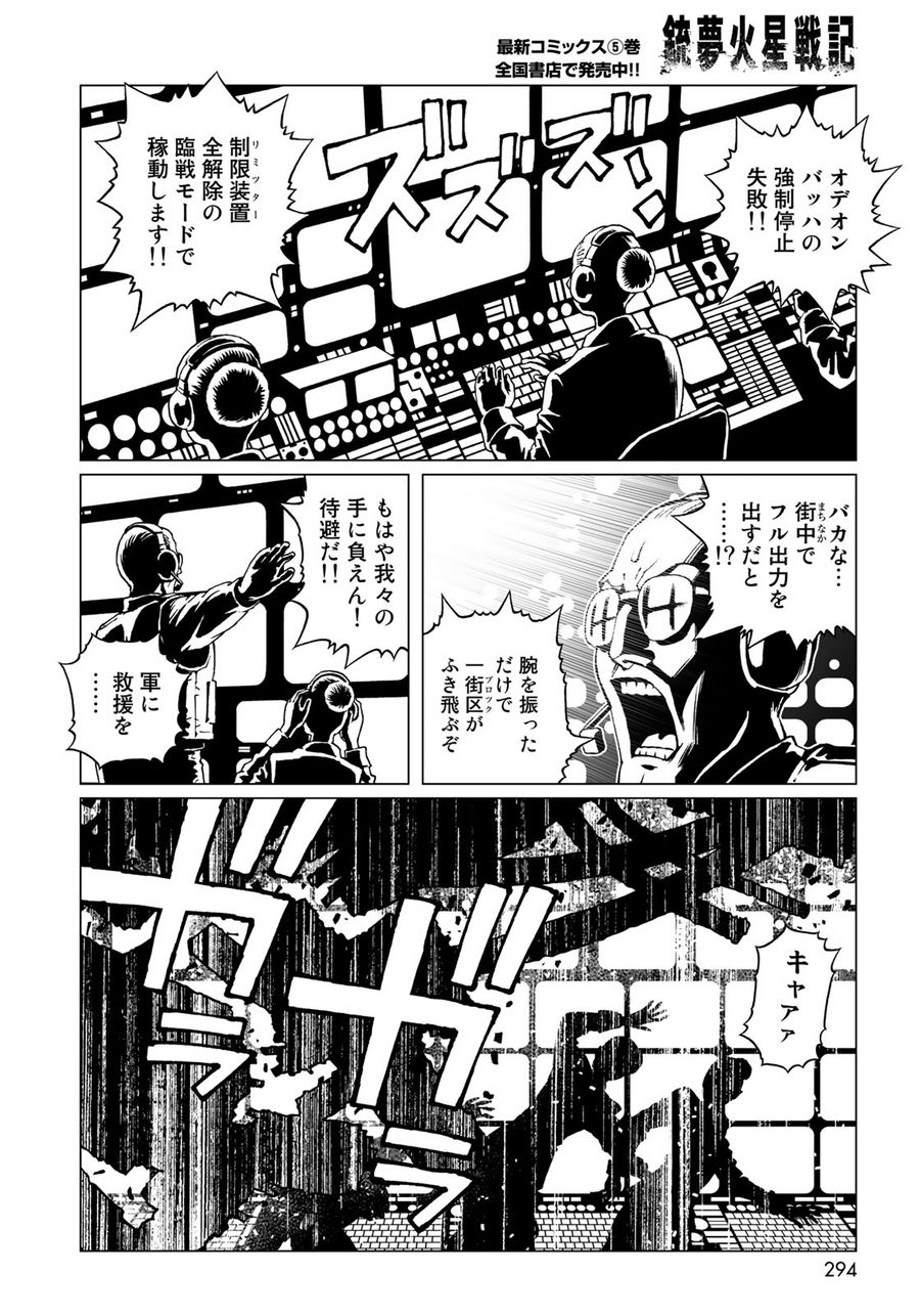 銃夢火星戦記 第31.1話 - Page 6