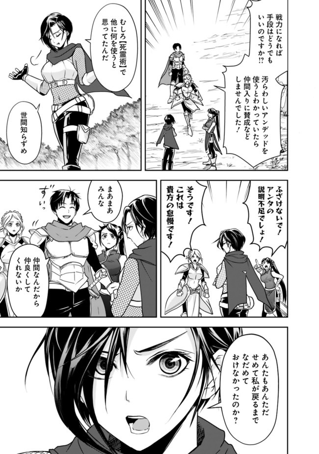 失業賢者の成り上がり　～嫌われた才能は世界最強でした～ 第8話 - Page 7