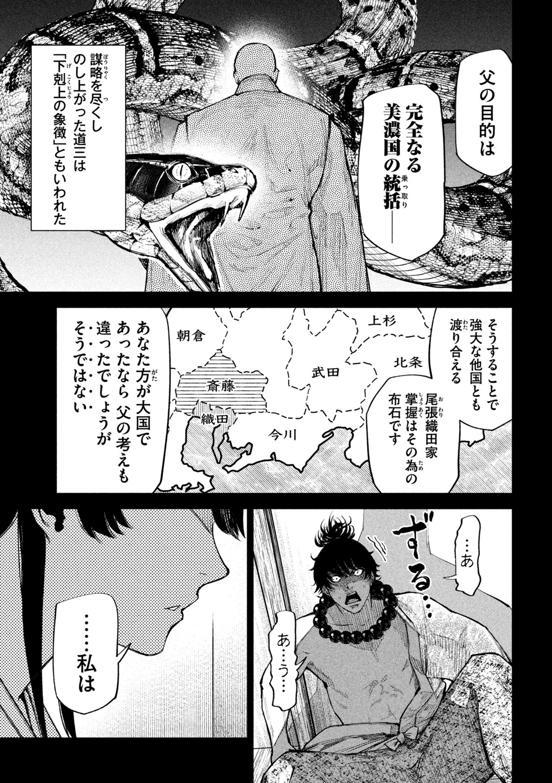 何度、時をくりかえしても本能寺が燃えるんじゃが!? 第54話 - Page 7