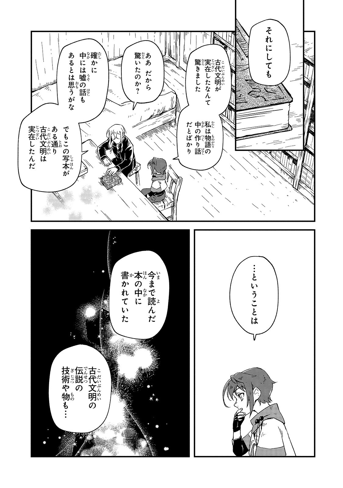 フシノカミ～辺境から始める文明再生記～ 第1話 - Page 41