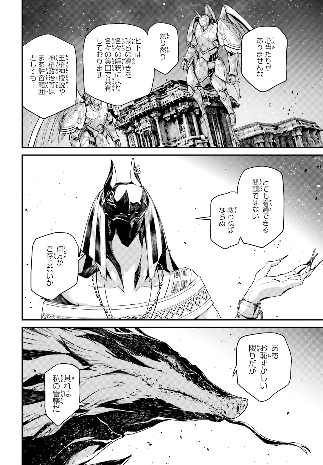 幼女戦記 第67話 - Page 8