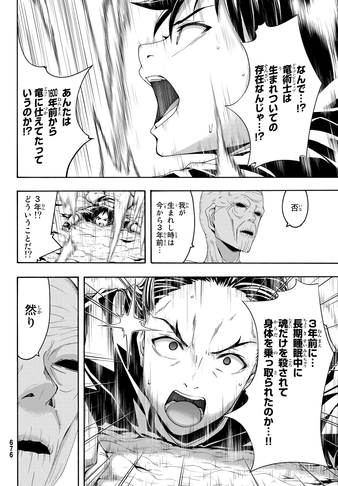 100万の命の上に俺は立っている 第56話 - Page 24