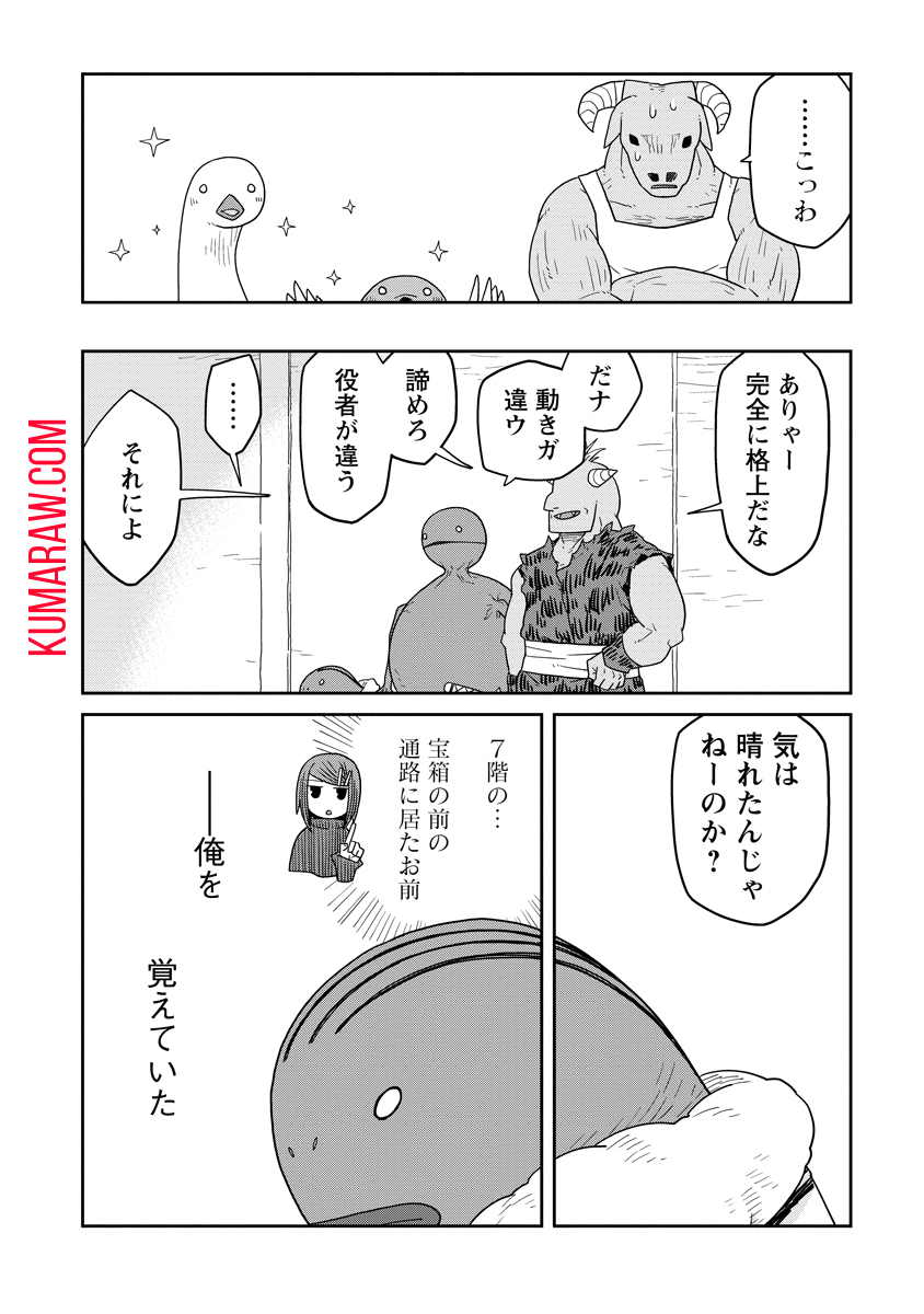 ダンジョンの中のひと 第33.2話 - Page 12