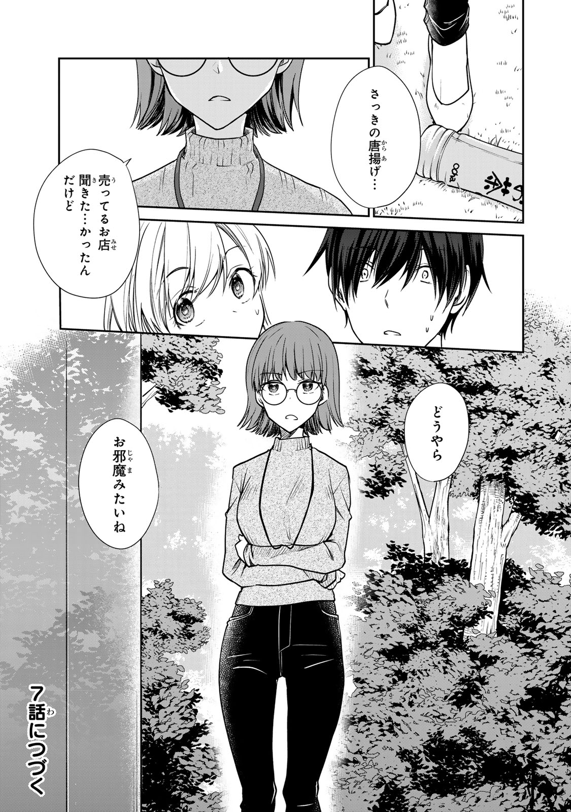 きょうのお昼はなんですか？ 第6話 - Page 23